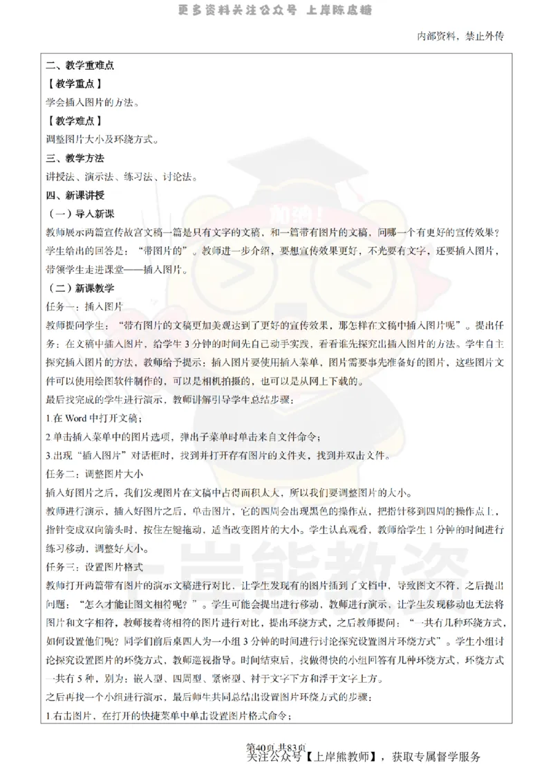 高中信息技术面试题本+教案+逐字稿+答辩_纯图版_教资初高中_教资面试2025教资面试备考资料合集_教资面试资料合集_2025教资面试资料