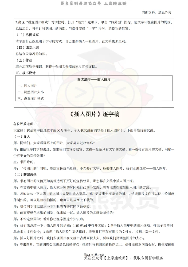 高中信息技术面试题本+教案+逐字稿+答辩_纯图版_教资初高中_教资面试2025教资面试备考资料合集_教资面试资料合集_2025教资面试资料