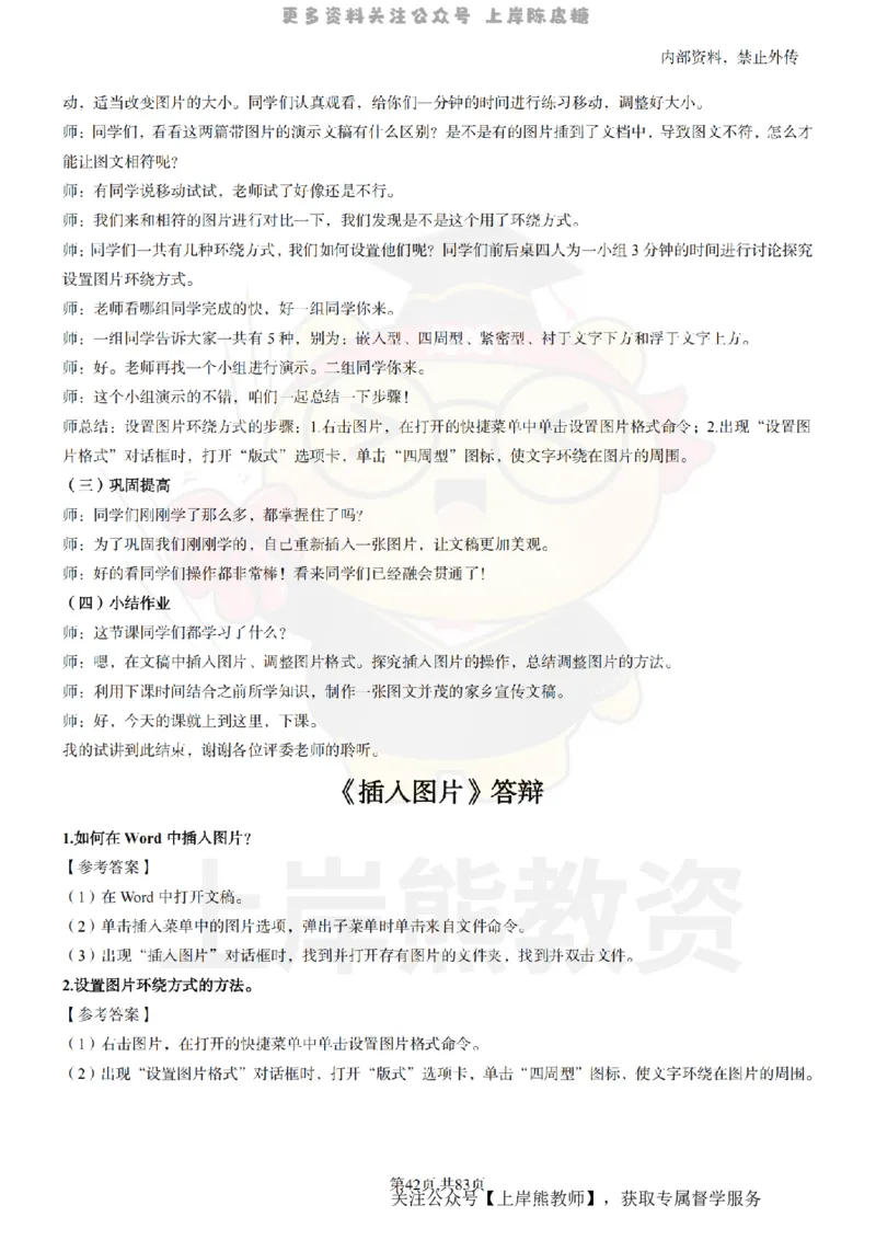 高中信息技术面试题本+教案+逐字稿+答辩_纯图版_教资初高中_教资面试2025教资面试备考资料合集_教资面试资料合集_2025教资面试资料
