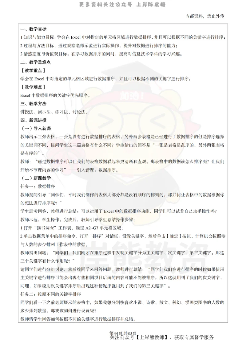 高中信息技术面试题本+教案+逐字稿+答辩_纯图版_教资初高中_教资面试2025教资面试备考资料合集_教资面试资料合集_2025教资面试资料