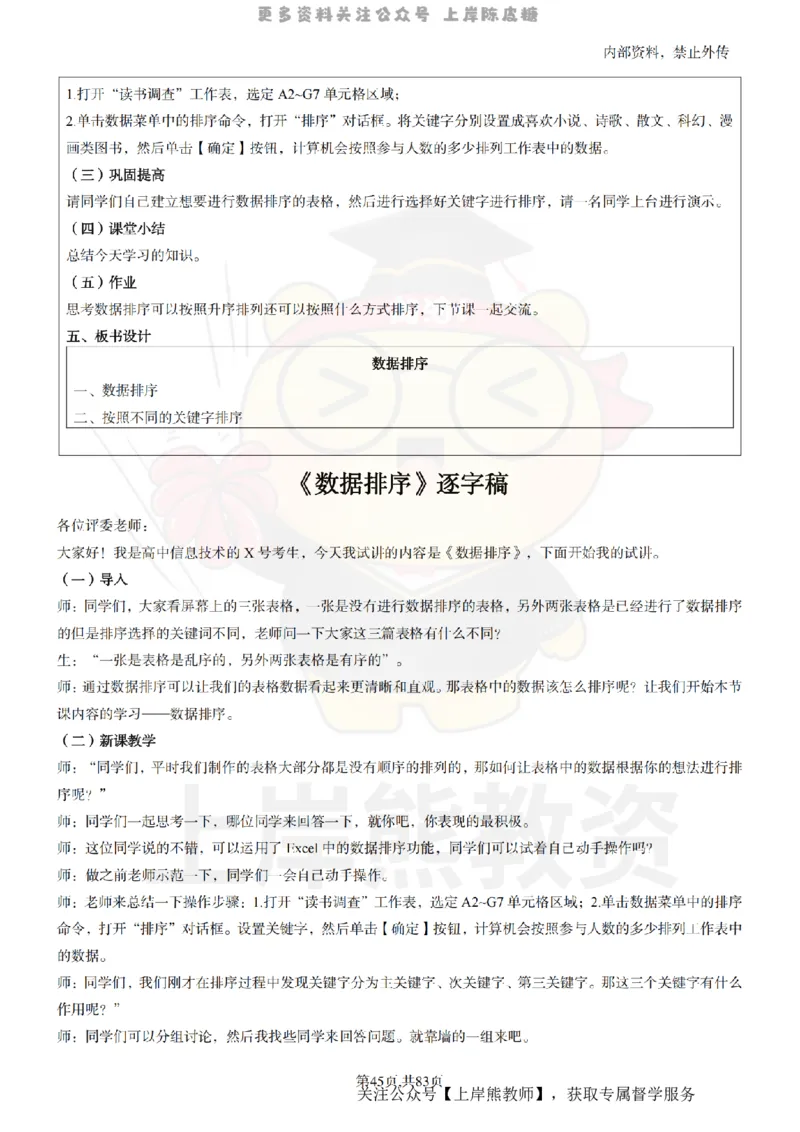高中信息技术面试题本+教案+逐字稿+答辩_纯图版_教资初高中_教资面试2025教资面试备考资料合集_教资面试资料合集_2025教资面试资料
