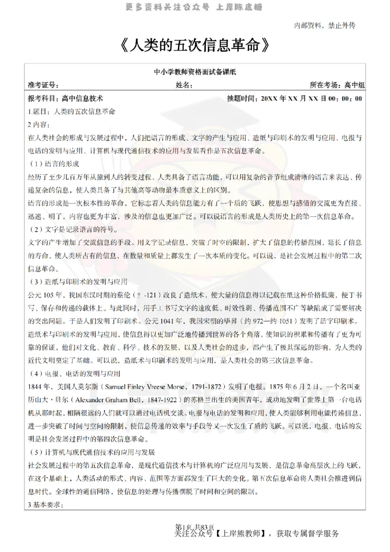 高中信息技术面试题本+教案+逐字稿+答辩_纯图版_教资初高中_教资面试2025教资面试备考资料合集_教资面试资料合集_2025教资面试资料