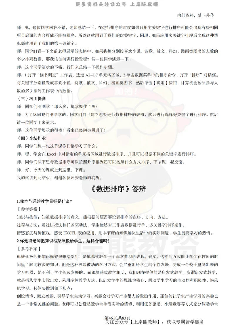 高中信息技术面试题本+教案+逐字稿+答辩_纯图版_教资初高中_教资面试2025教资面试备考资料合集_教资面试资料合集_2025教资面试资料