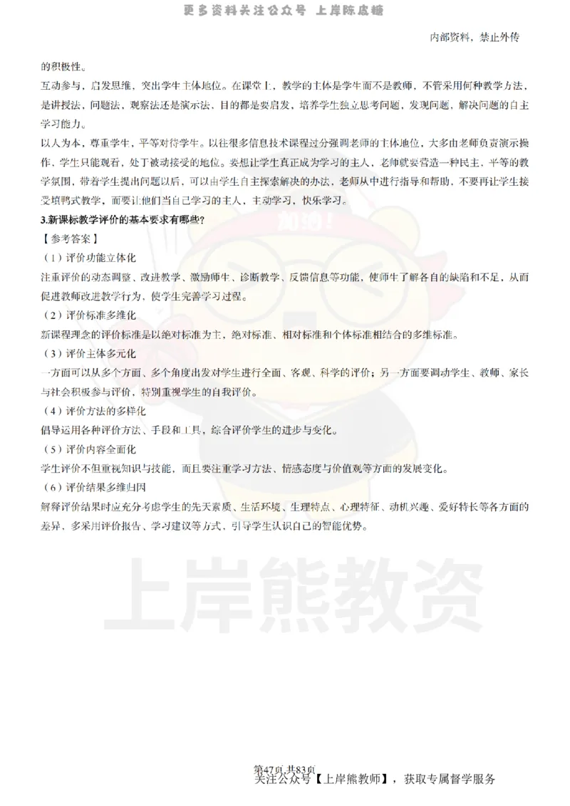 高中信息技术面试题本+教案+逐字稿+答辩_纯图版_教资初高中_教资面试2025教资面试备考资料合集_教资面试资料合集_2025教资面试资料