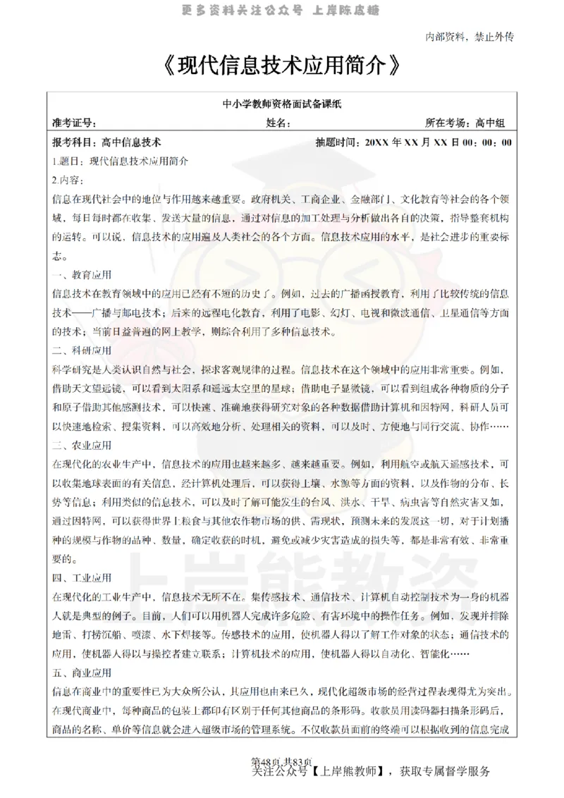 高中信息技术面试题本+教案+逐字稿+答辩_纯图版_教资初高中_教资面试2025教资面试备考资料合集_教资面试资料合集_2025教资面试资料