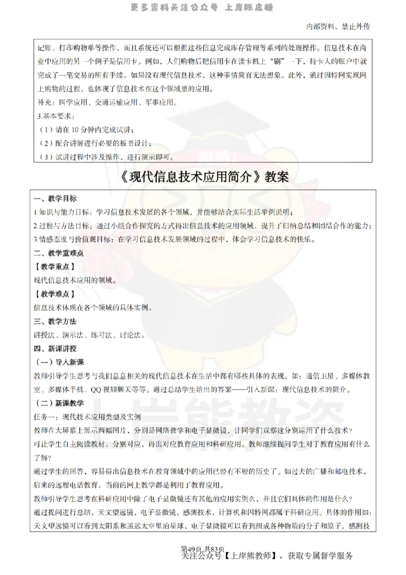 高中信息技术面试题本+教案+逐字稿+答辩_纯图版_教资初高中_教资面试2025教资面试备考资料合集_教资面试资料合集_2025教资面试资料