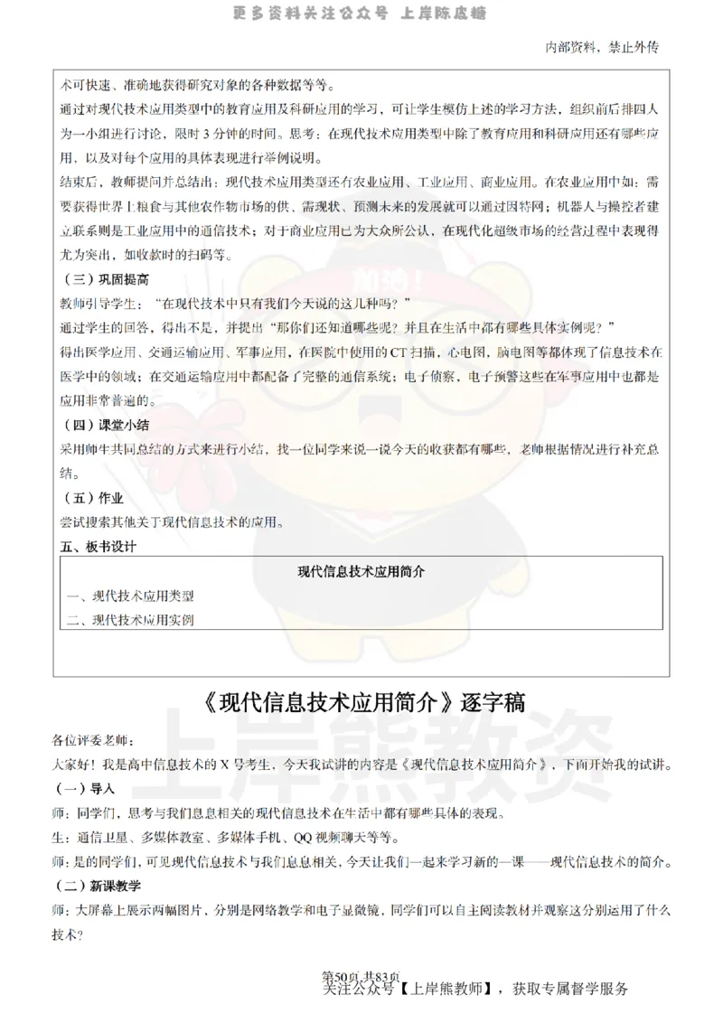 高中信息技术面试题本+教案+逐字稿+答辩_纯图版_教资初高中_教资面试2025教资面试备考资料合集_教资面试资料合集_2025教资面试资料