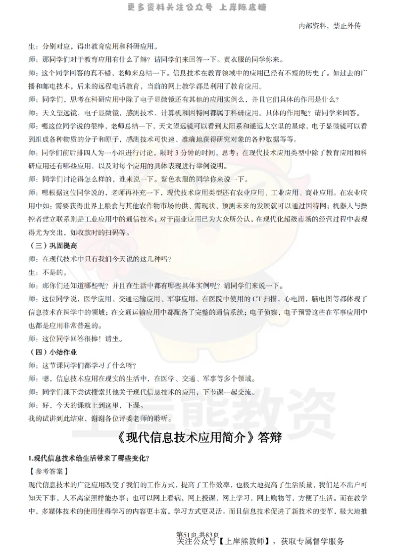 高中信息技术面试题本+教案+逐字稿+答辩_纯图版_教资初高中_教资面试2025教资面试备考资料合集_教资面试资料合集_2025教资面试资料