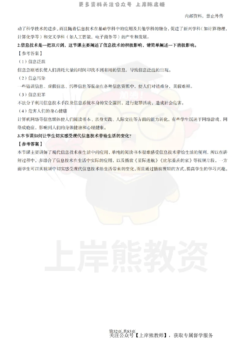 高中信息技术面试题本+教案+逐字稿+答辩_纯图版_教资初高中_教资面试2025教资面试备考资料合集_教资面试资料合集_2025教资面试资料