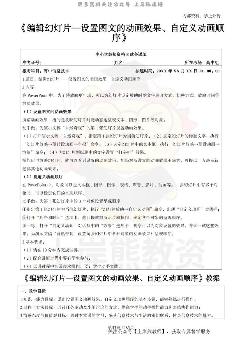 高中信息技术面试题本+教案+逐字稿+答辩_纯图版_教资初高中_教资面试2025教资面试备考资料合集_教资面试资料合集_2025教资面试资料