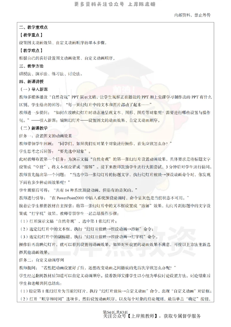 高中信息技术面试题本+教案+逐字稿+答辩_纯图版_教资初高中_教资面试2025教资面试备考资料合集_教资面试资料合集_2025教资面试资料