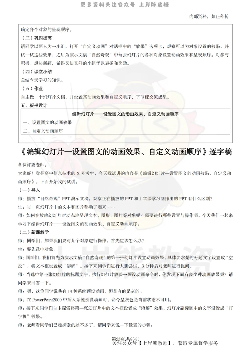 高中信息技术面试题本+教案+逐字稿+答辩_纯图版_教资初高中_教资面试2025教资面试备考资料合集_教资面试资料合集_2025教资面试资料