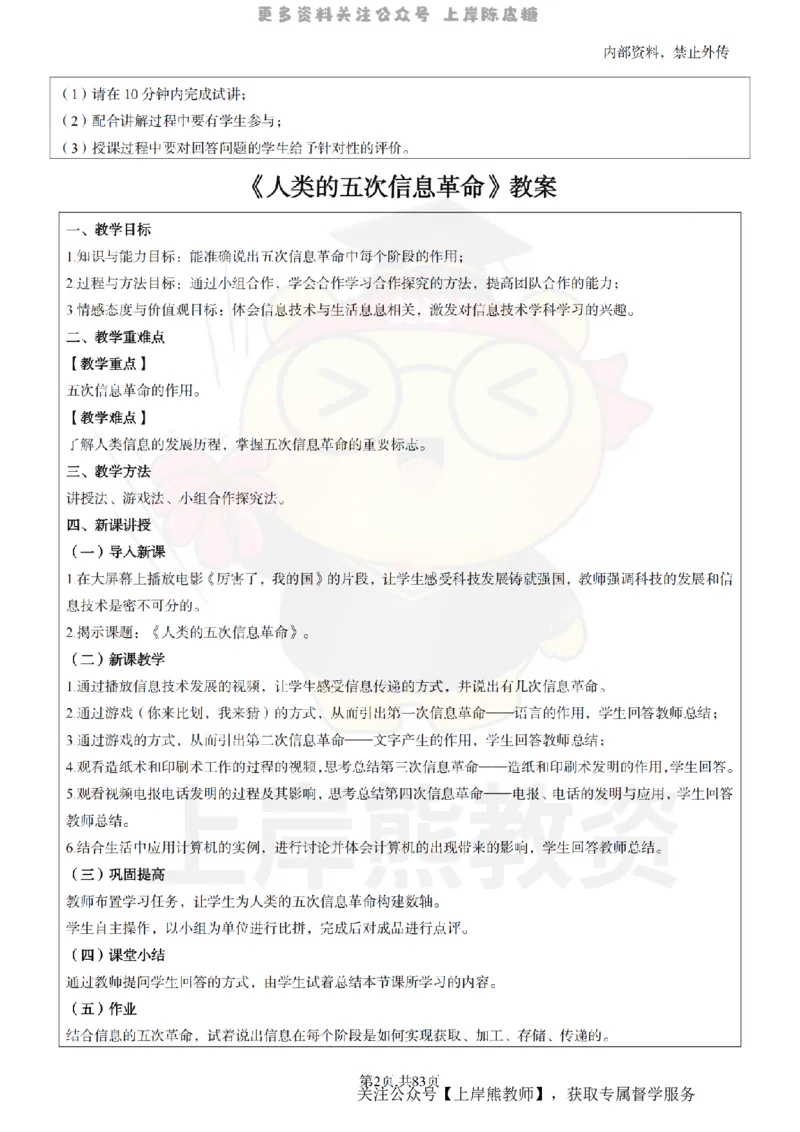 高中信息技术面试题本+教案+逐字稿+答辩_纯图版_教资初高中_教资面试2025教资面试备考资料合集_教资面试资料合集_2025教资面试资料