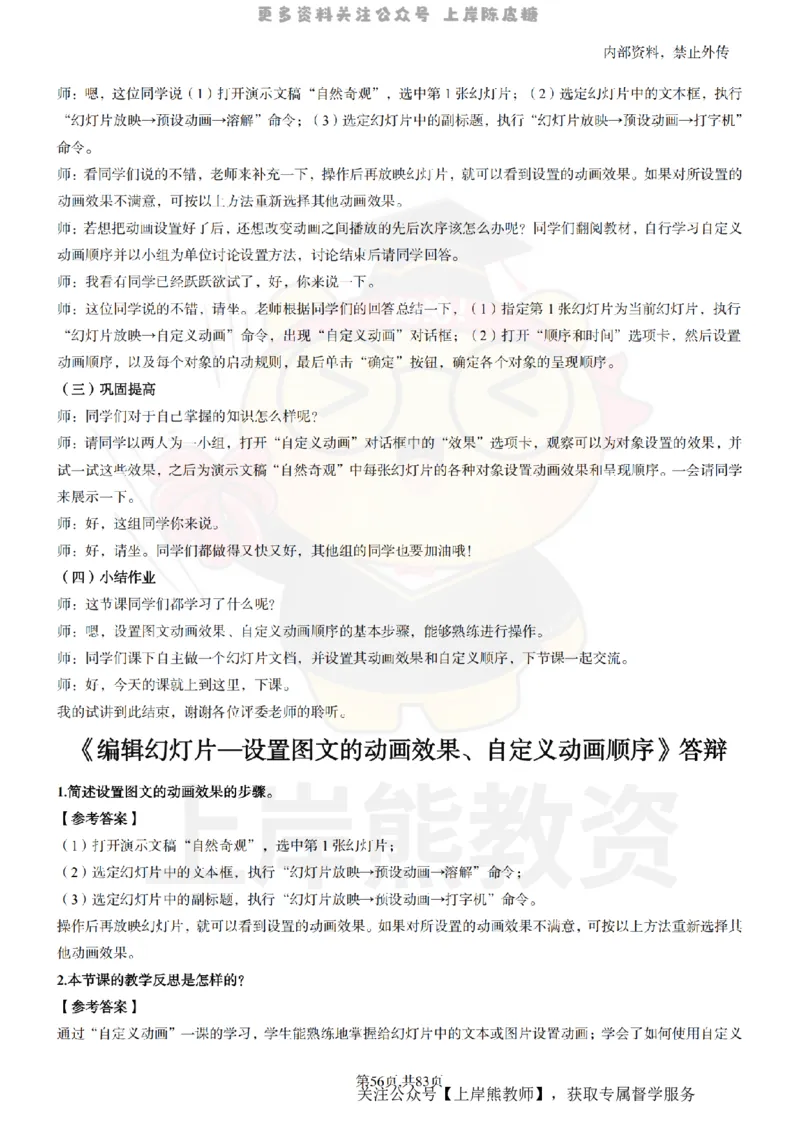 高中信息技术面试题本+教案+逐字稿+答辩_纯图版_教资初高中_教资面试2025教资面试备考资料合集_教资面试资料合集_2025教资面试资料