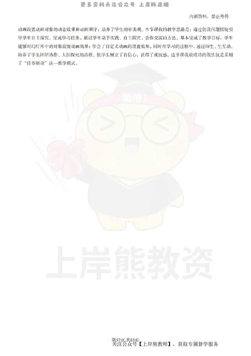 高中信息技术面试题本+教案+逐字稿+答辩_纯图版_教资初高中_教资面试2025教资面试备考资料合集_教资面试资料合集_2025教资面试资料