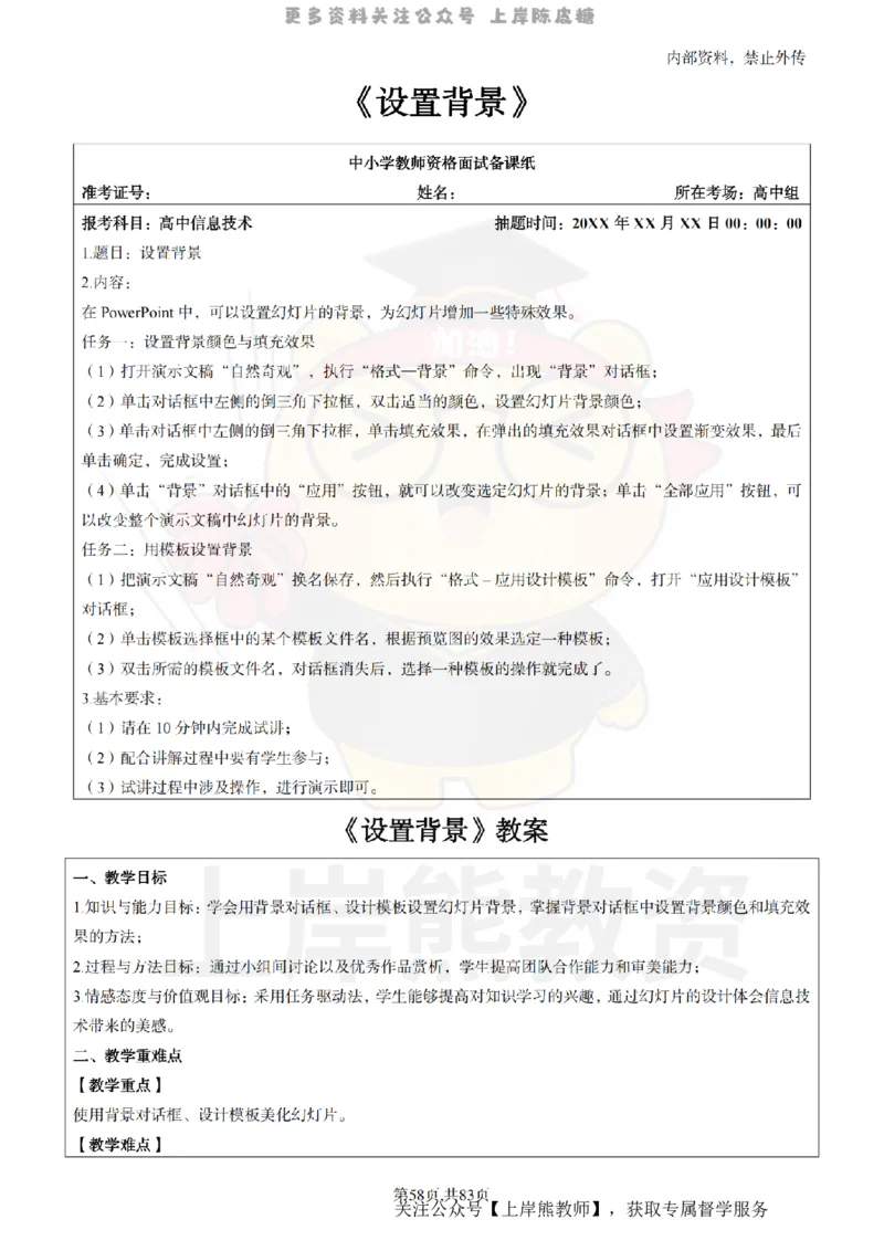 高中信息技术面试题本+教案+逐字稿+答辩_纯图版_教资初高中_教资面试2025教资面试备考资料合集_教资面试资料合集_2025教资面试资料