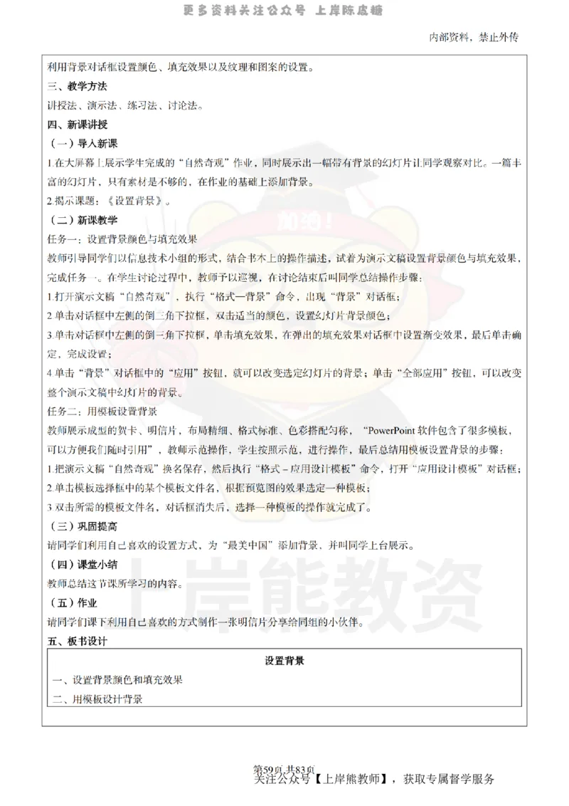 高中信息技术面试题本+教案+逐字稿+答辩_纯图版_教资初高中_教资面试2025教资面试备考资料合集_教资面试资料合集_2025教资面试资料