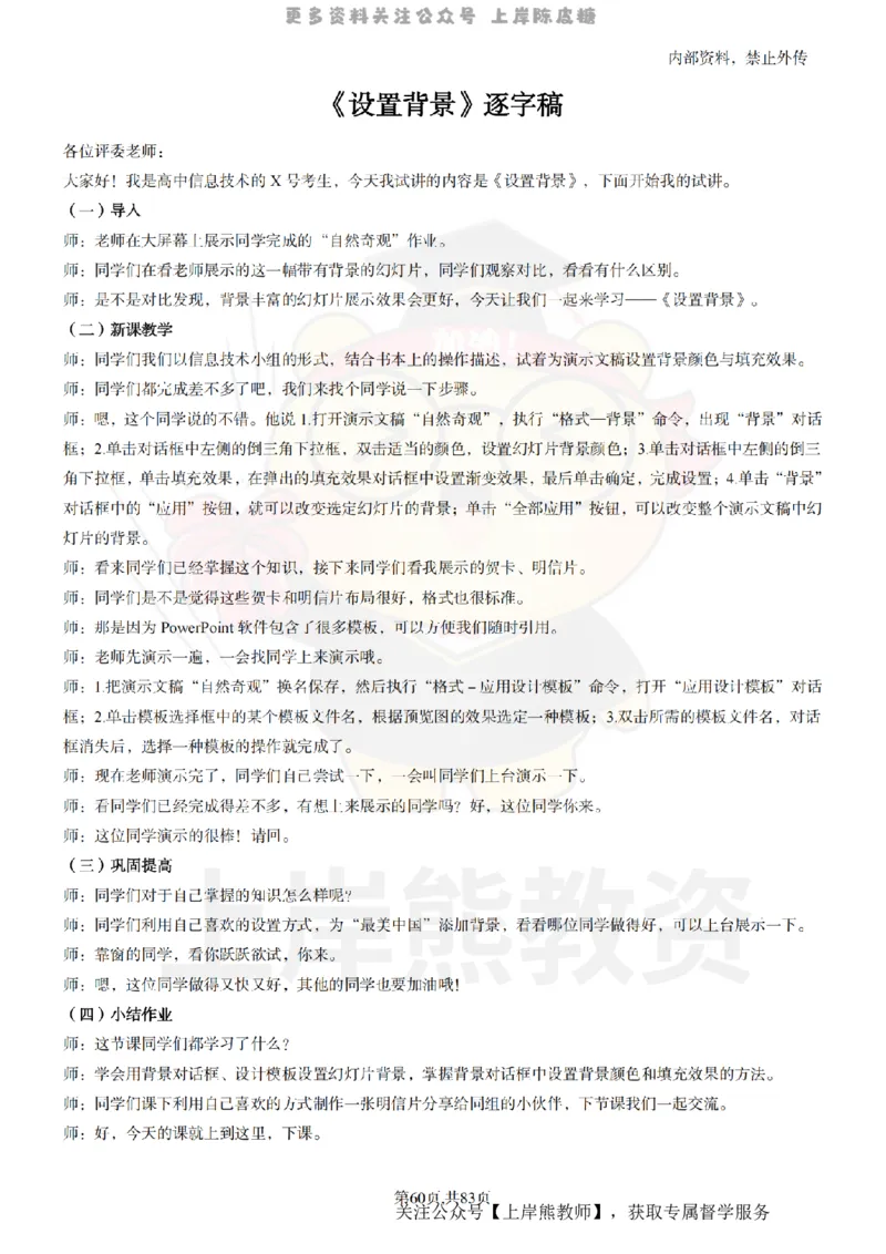高中信息技术面试题本+教案+逐字稿+答辩_纯图版_教资初高中_教资面试2025教资面试备考资料合集_教资面试资料合集_2025教资面试资料