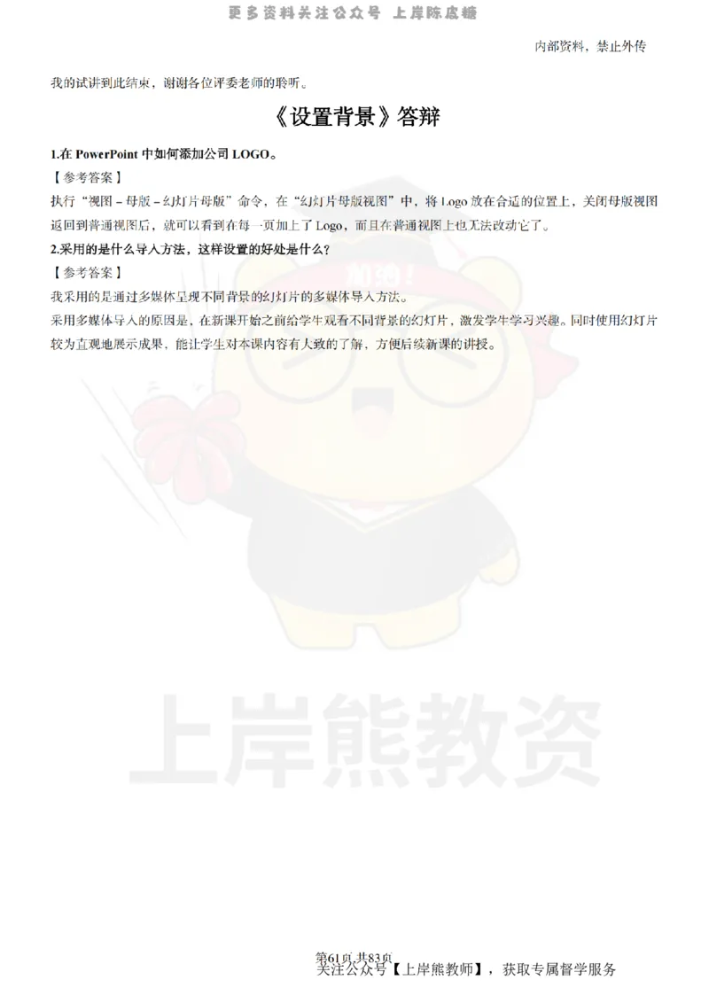 高中信息技术面试题本+教案+逐字稿+答辩_纯图版_教资初高中_教资面试2025教资面试备考资料合集_教资面试资料合集_2025教资面试资料