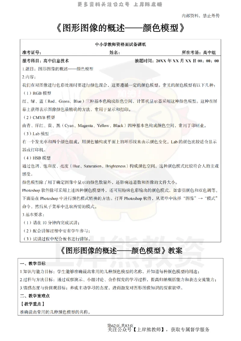 高中信息技术面试题本+教案+逐字稿+答辩_纯图版_教资初高中_教资面试2025教资面试备考资料合集_教资面试资料合集_2025教资面试资料