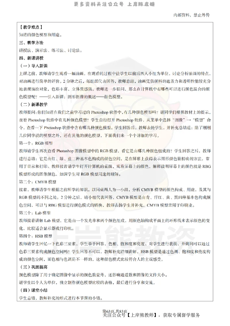 高中信息技术面试题本+教案+逐字稿+答辩_纯图版_教资初高中_教资面试2025教资面试备考资料合集_教资面试资料合集_2025教资面试资料