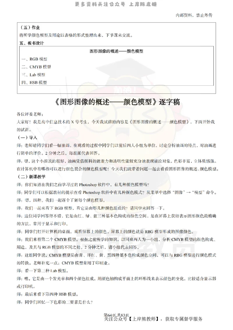 高中信息技术面试题本+教案+逐字稿+答辩_纯图版_教资初高中_教资面试2025教资面试备考资料合集_教资面试资料合集_2025教资面试资料