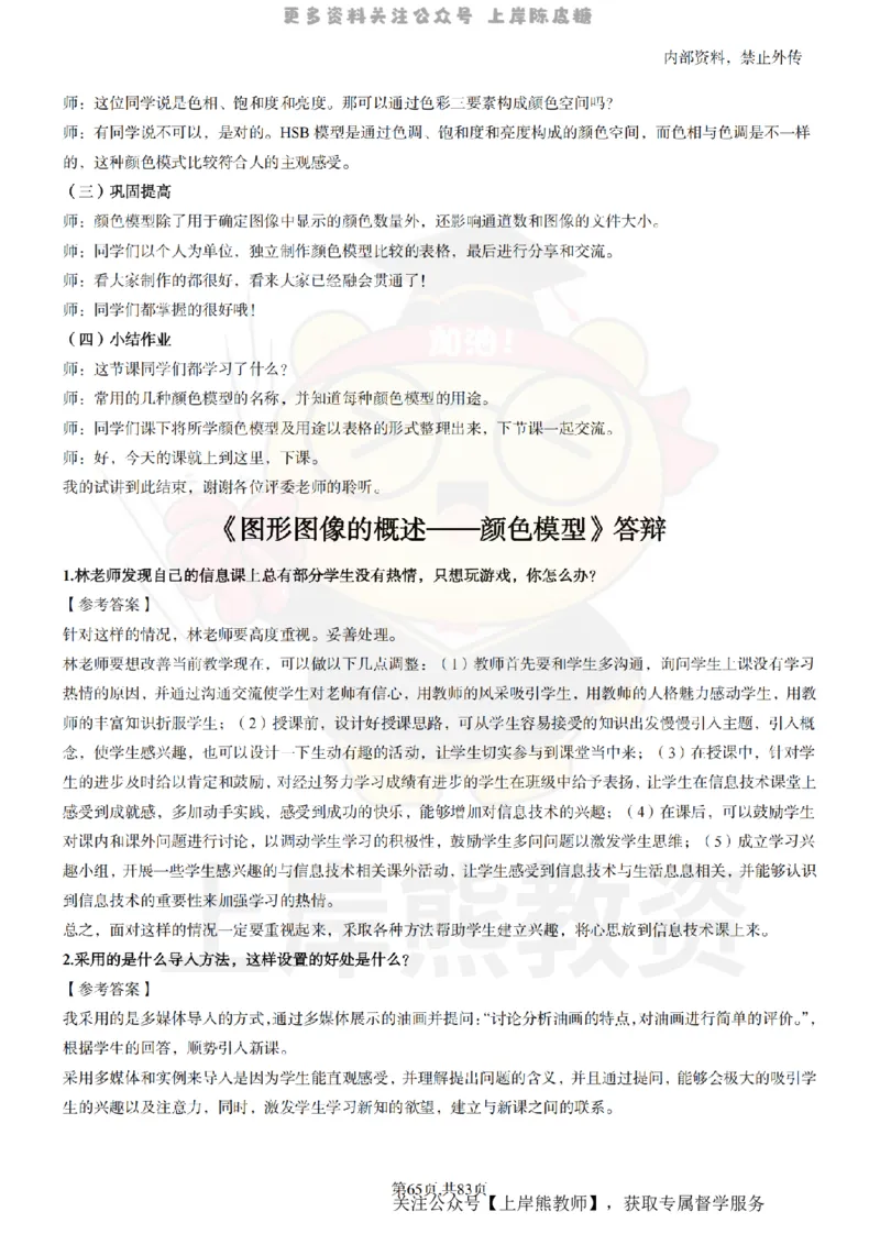 高中信息技术面试题本+教案+逐字稿+答辩_纯图版_教资初高中_教资面试2025教资面试备考资料合集_教资面试资料合集_2025教资面试资料