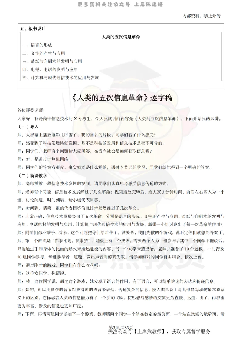 高中信息技术面试题本+教案+逐字稿+答辩_纯图版_教资初高中_教资面试2025教资面试备考资料合集_教资面试资料合集_2025教资面试资料