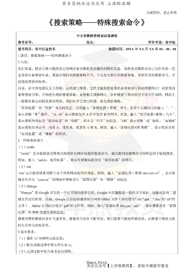 高中信息技术面试题本+教案+逐字稿+答辩_纯图版_教资初高中_教资面试2025教资面试备考资料合集_教资面试资料合集_2025教资面试资料