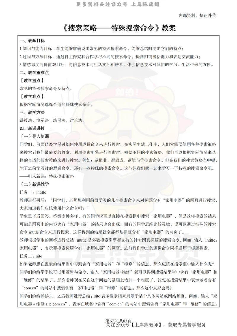 高中信息技术面试题本+教案+逐字稿+答辩_纯图版_教资初高中_教资面试2025教资面试备考资料合集_教资面试资料合集_2025教资面试资料