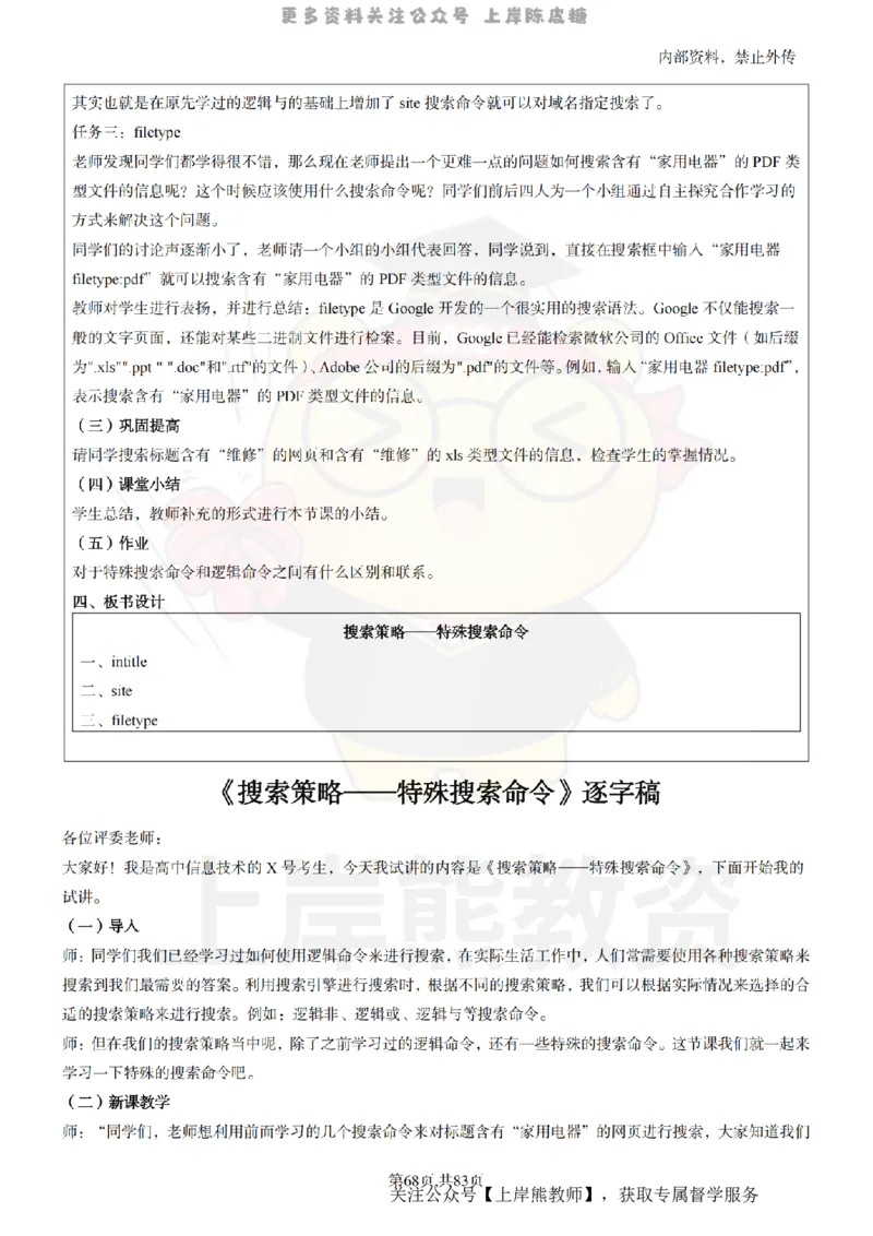 高中信息技术面试题本+教案+逐字稿+答辩_纯图版_教资初高中_教资面试2025教资面试备考资料合集_教资面试资料合集_2025教资面试资料