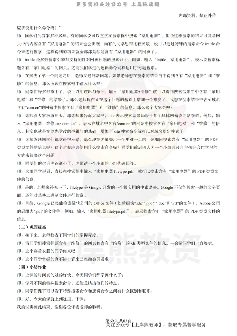 高中信息技术面试题本+教案+逐字稿+答辩_纯图版_教资初高中_教资面试2025教资面试备考资料合集_教资面试资料合集_2025教资面试资料