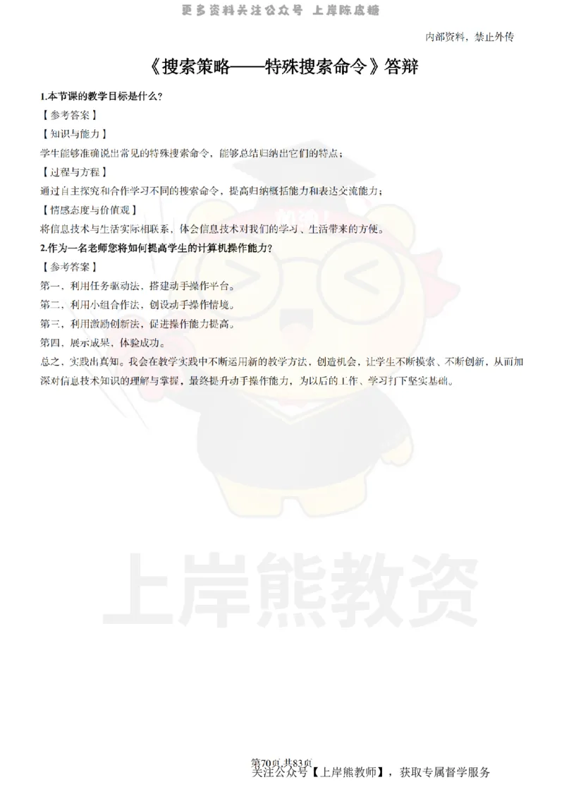 高中信息技术面试题本+教案+逐字稿+答辩_纯图版_教资初高中_教资面试2025教资面试备考资料合集_教资面试资料合集_2025教资面试资料