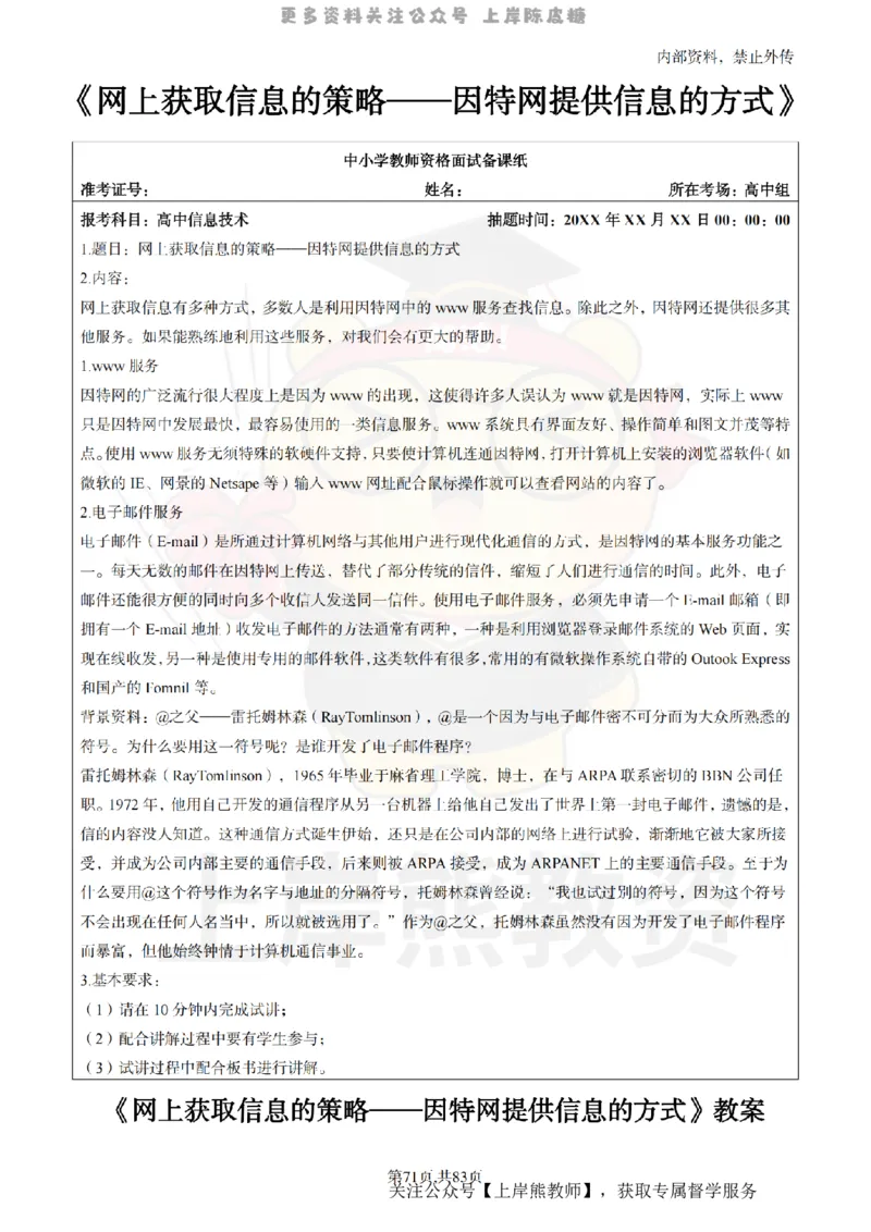 高中信息技术面试题本+教案+逐字稿+答辩_纯图版_教资初高中_教资面试2025教资面试备考资料合集_教资面试资料合集_2025教资面试资料