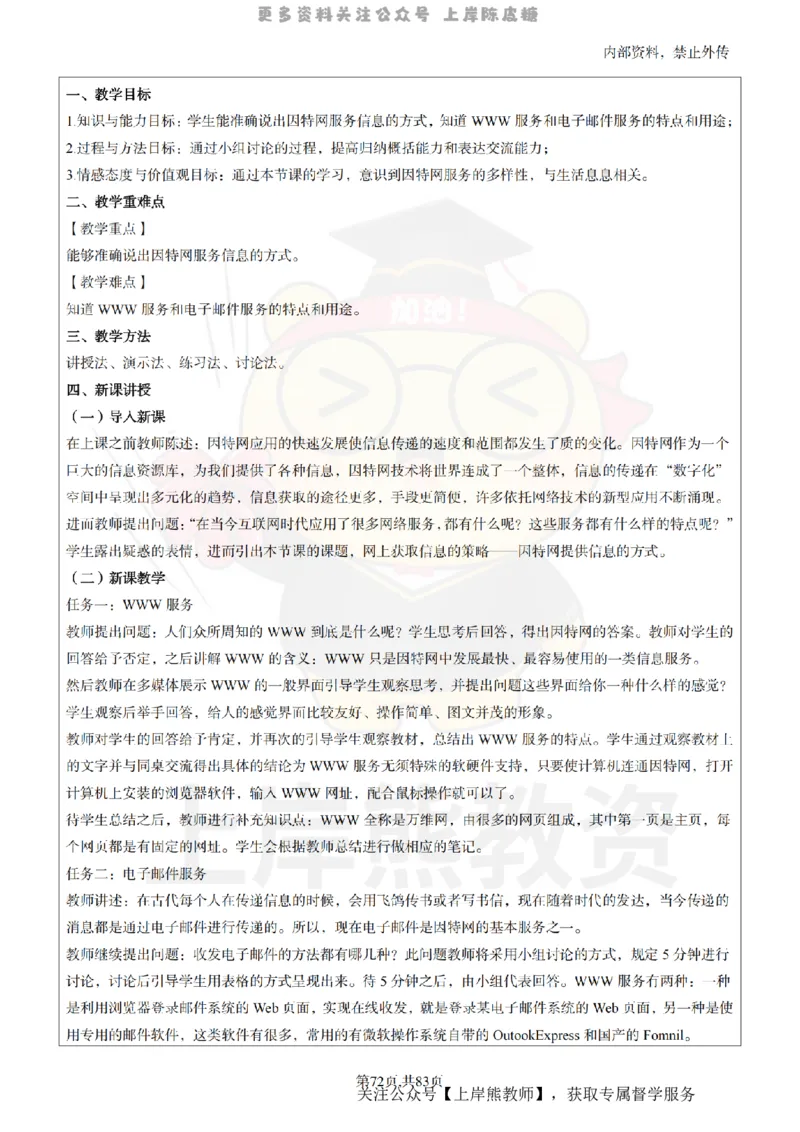 高中信息技术面试题本+教案+逐字稿+答辩_纯图版_教资初高中_教资面试2025教资面试备考资料合集_教资面试资料合集_2025教资面试资料