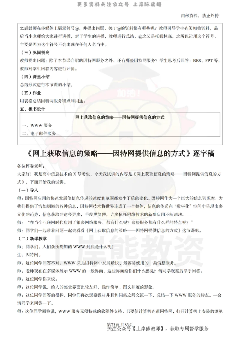 高中信息技术面试题本+教案+逐字稿+答辩_纯图版_教资初高中_教资面试2025教资面试备考资料合集_教资面试资料合集_2025教资面试资料
