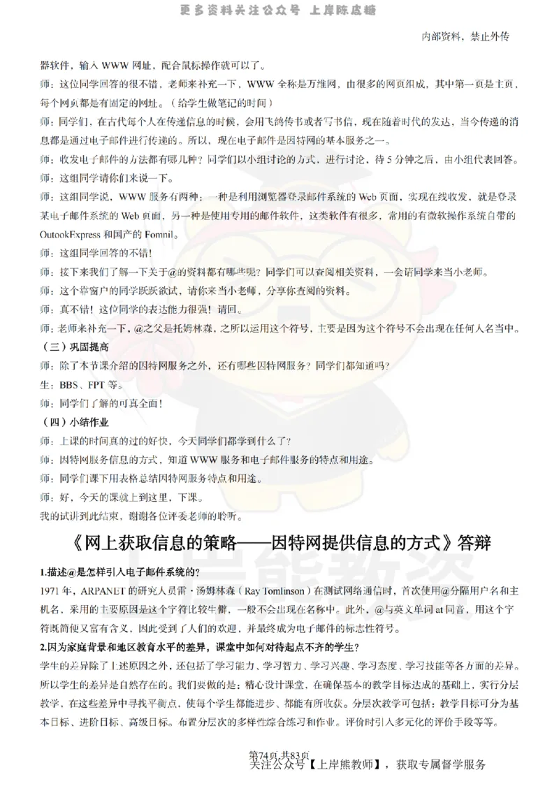 高中信息技术面试题本+教案+逐字稿+答辩_纯图版_教资初高中_教资面试2025教资面试备考资料合集_教资面试资料合集_2025教资面试资料