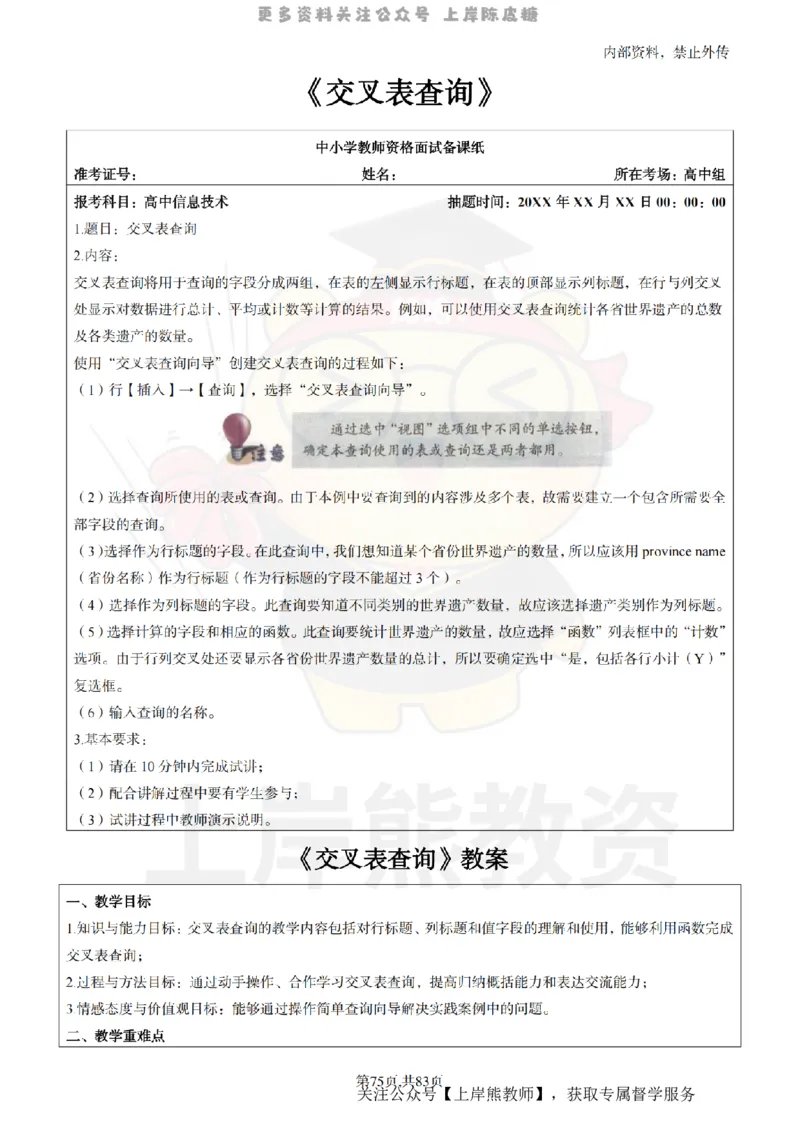 高中信息技术面试题本+教案+逐字稿+答辩_纯图版_教资初高中_教资面试2025教资面试备考资料合集_教资面试资料合集_2025教资面试资料