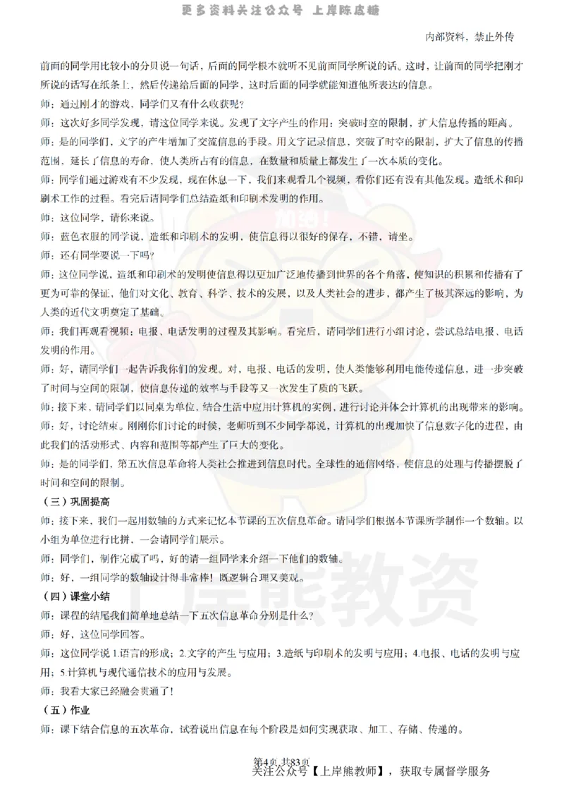 高中信息技术面试题本+教案+逐字稿+答辩_纯图版_教资初高中_教资面试2025教资面试备考资料合集_教资面试资料合集_2025教资面试资料