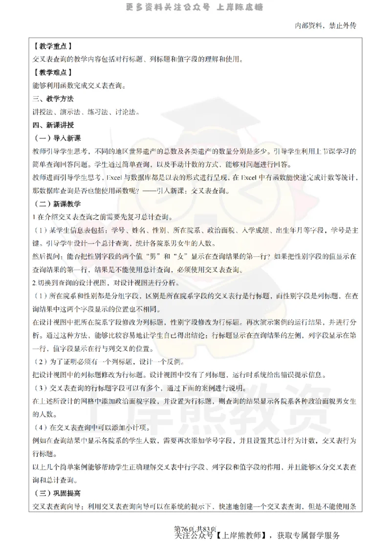 高中信息技术面试题本+教案+逐字稿+答辩_纯图版_教资初高中_教资面试2025教资面试备考资料合集_教资面试资料合集_2025教资面试资料