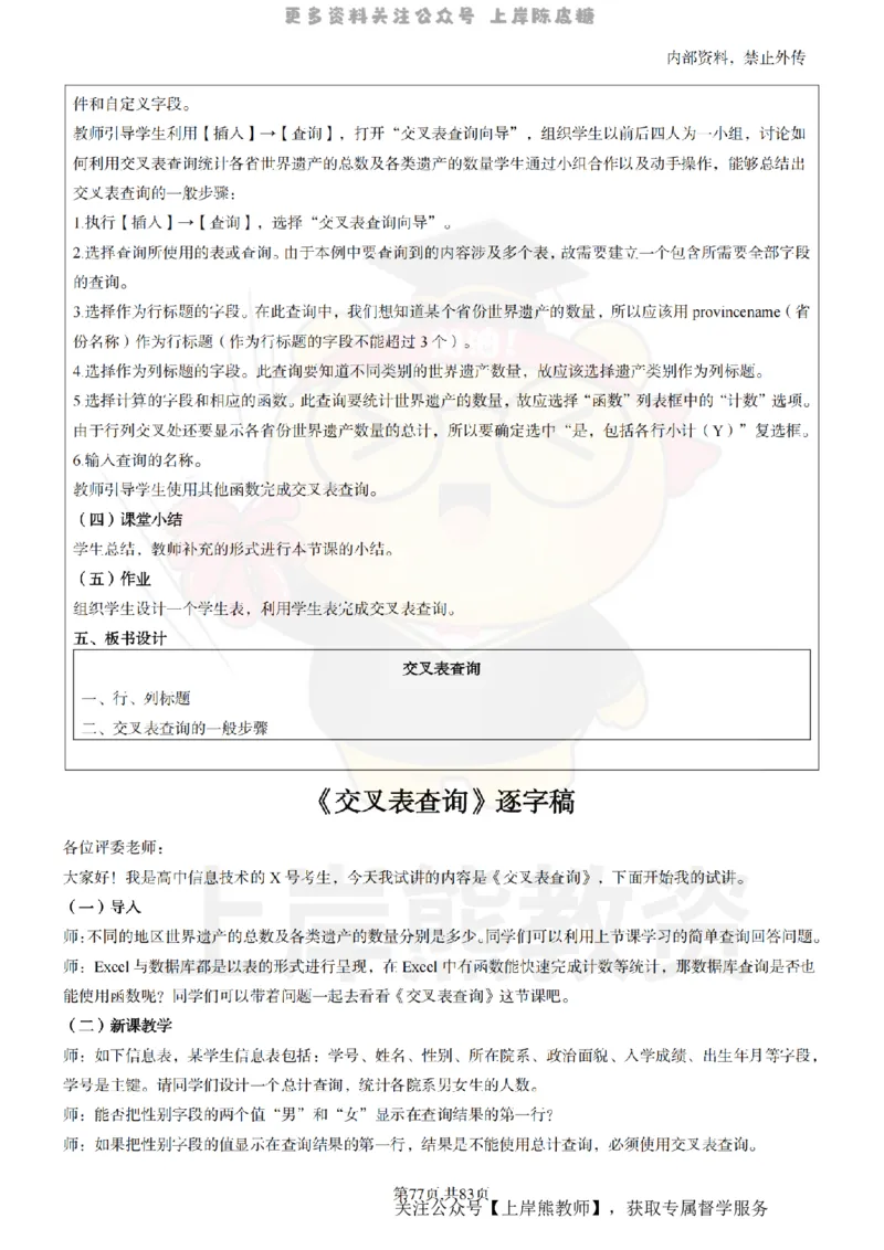 高中信息技术面试题本+教案+逐字稿+答辩_纯图版_教资初高中_教资面试2025教资面试备考资料合集_教资面试资料合集_2025教资面试资料