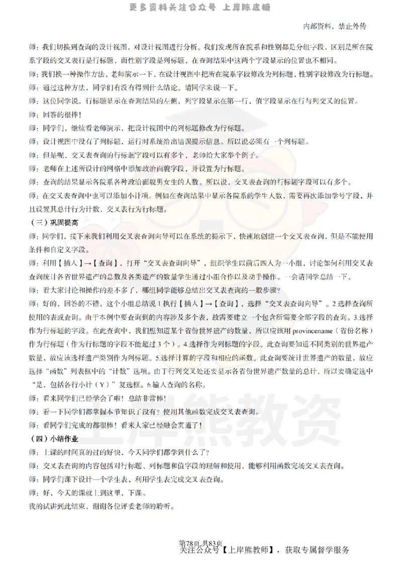 高中信息技术面试题本+教案+逐字稿+答辩_纯图版_教资初高中_教资面试2025教资面试备考资料合集_教资面试资料合集_2025教资面试资料