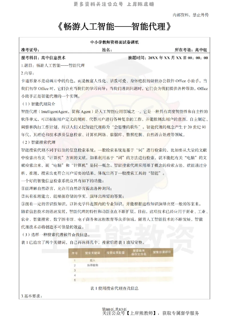 高中信息技术面试题本+教案+逐字稿+答辩_纯图版_教资初高中_教资面试2025教资面试备考资料合集_教资面试资料合集_2025教资面试资料