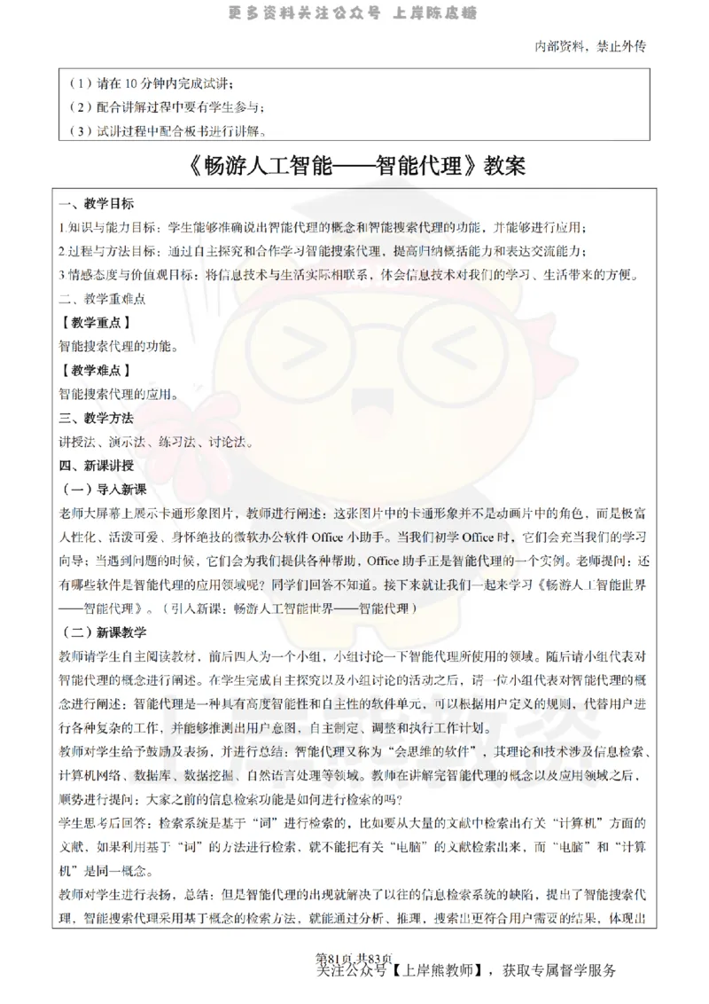 高中信息技术面试题本+教案+逐字稿+答辩_纯图版_教资初高中_教资面试2025教资面试备考资料合集_教资面试资料合集_2025教资面试资料