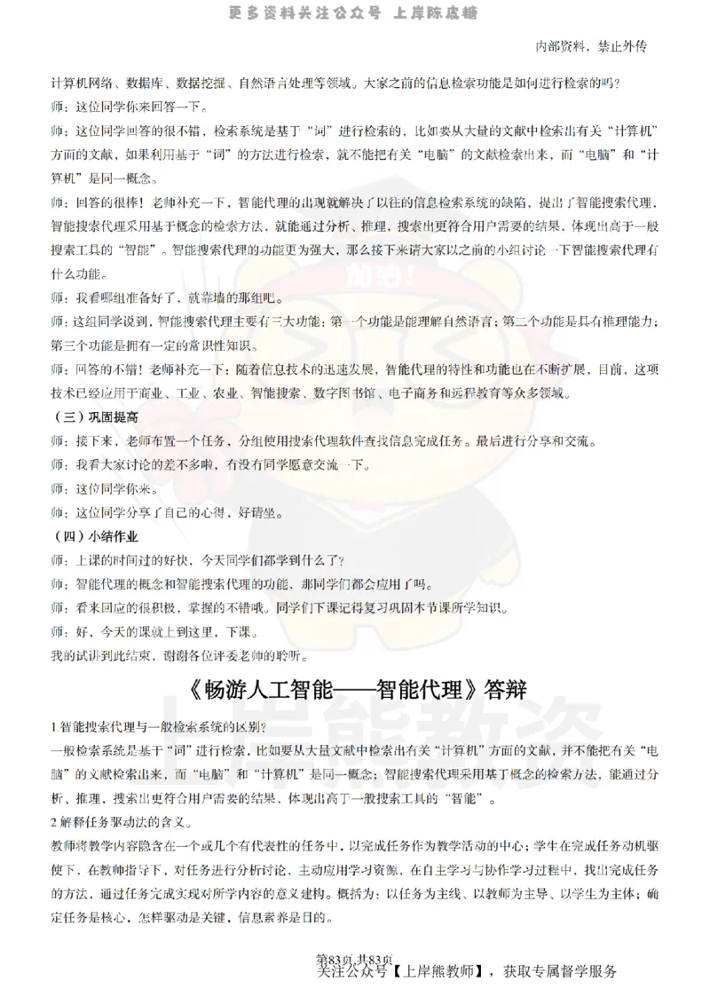 高中信息技术面试题本+教案+逐字稿+答辩_纯图版_教资初高中_教资面试2025教资面试备考资料合集_教资面试资料合集_2025教资面试资料