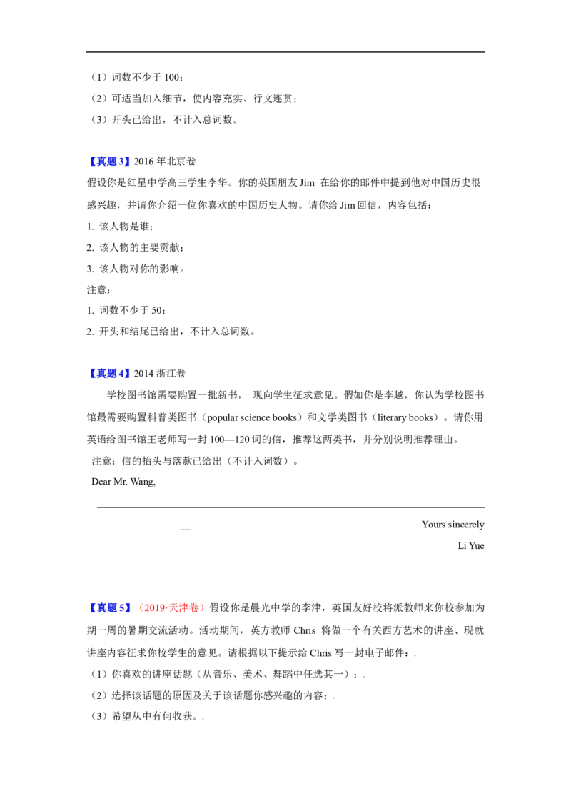 考点19应用文写作：推荐信、告知信(原卷版)_3.2025英语总复习_2023年新高考资料_一轮复习_备战2023年高考英语一轮复习考点帮（新高考专用）