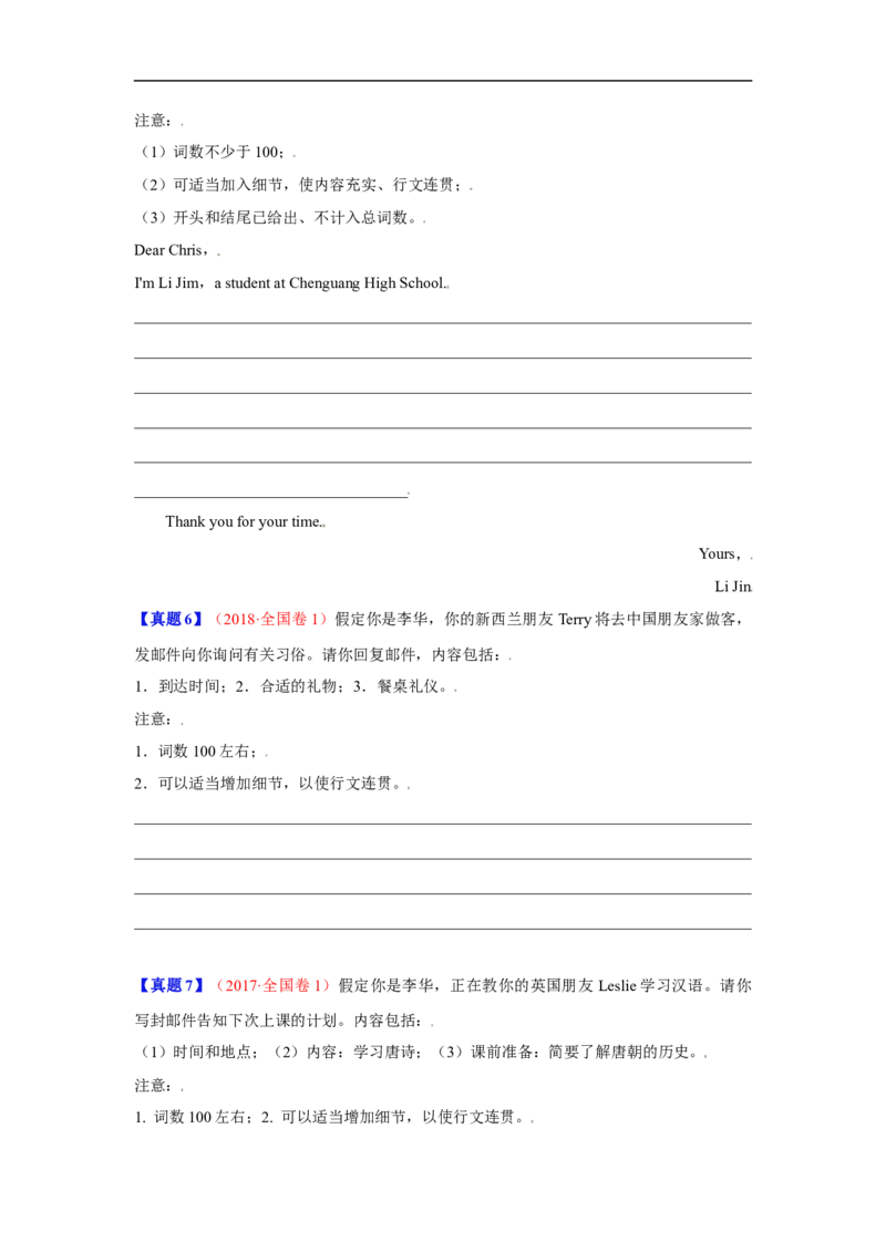 考点19应用文写作：推荐信、告知信(原卷版)_3.2025英语总复习_2023年新高考资料_一轮复习_备战2023年高考英语一轮复习考点帮（新高考专用）