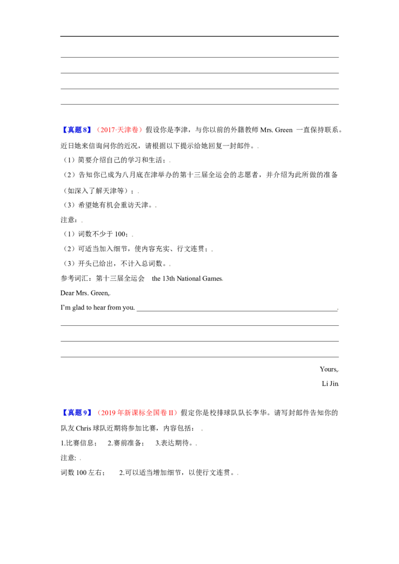 考点19应用文写作：推荐信、告知信(原卷版)_3.2025英语总复习_2023年新高考资料_一轮复习_备战2023年高考英语一轮复习考点帮（新高考专用）