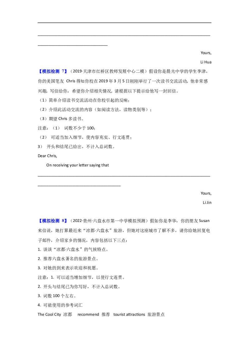 考点19应用文写作：推荐信、告知信(原卷版)_3.2025英语总复习_2023年新高考资料_一轮复习_备战2023年高考英语一轮复习考点帮（新高考专用）