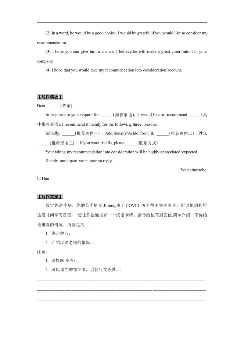 考点19应用文写作：推荐信、告知信(原卷版)_3.2025英语总复习_2023年新高考资料_一轮复习_备战2023年高考英语一轮复习考点帮（新高考专用）